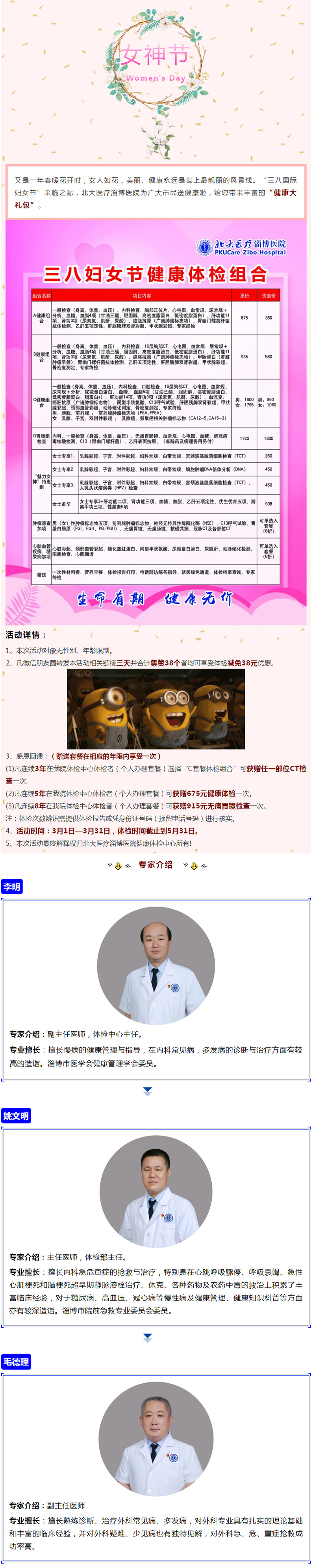 別錯過！“三八婦女節(jié)”健康查體優(yōu)惠活動開始啦！.jpg