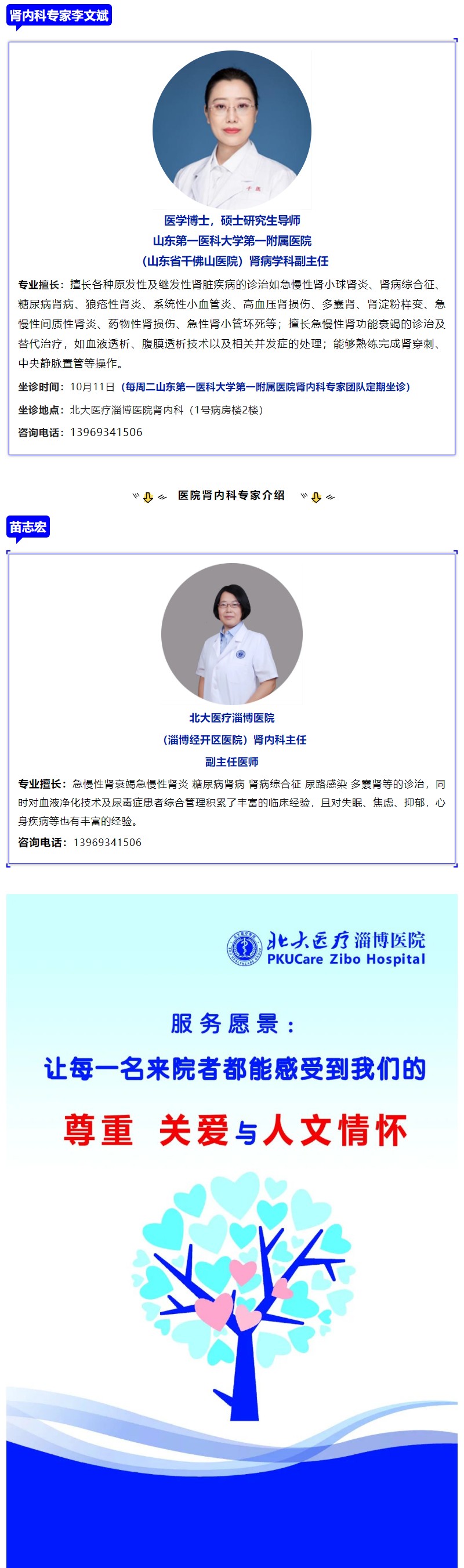 10月11日，山東省腎內(nèi)專家李文斌教授到北大醫(yī)療淄博醫(yī)院坐診.jpg