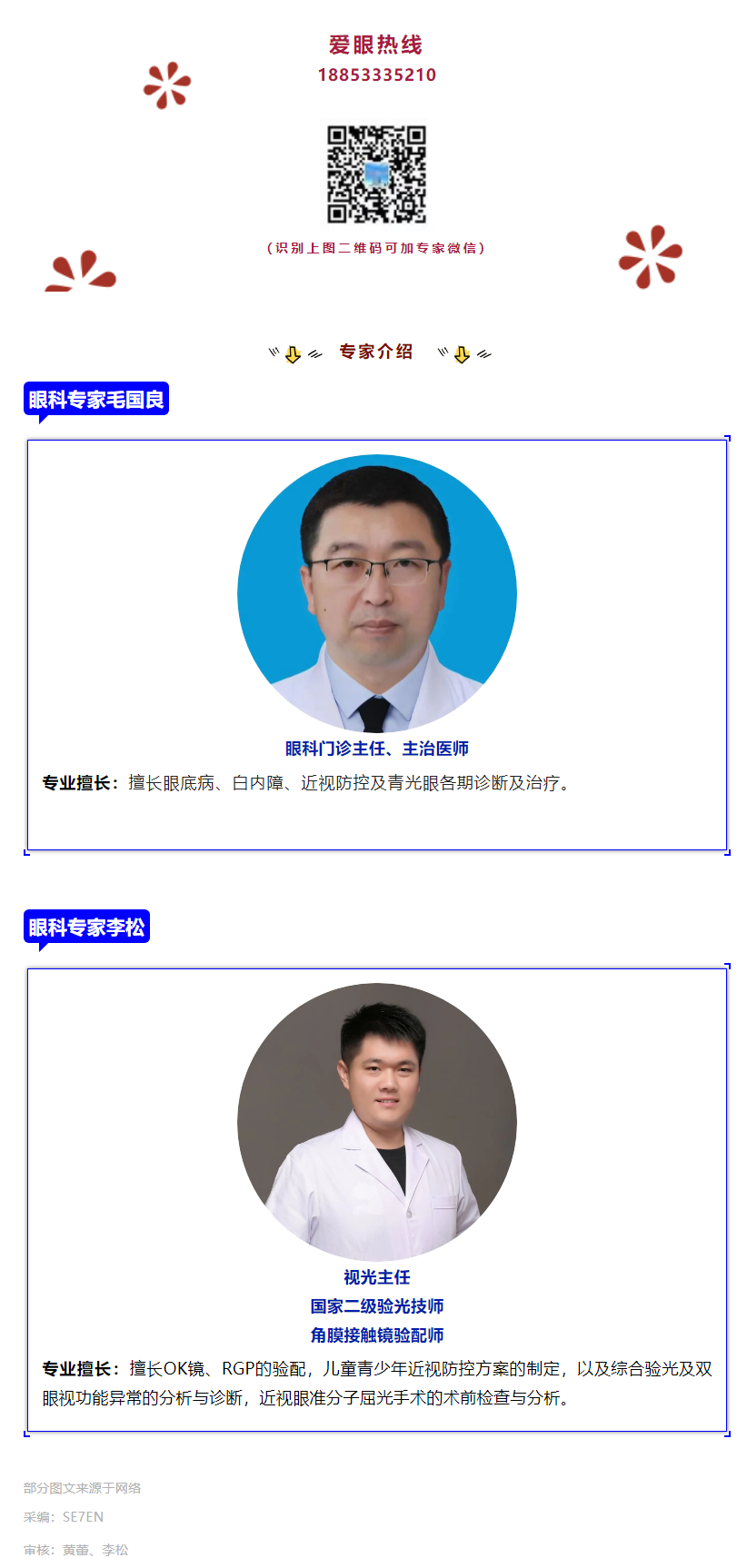眼科科普丨新型冠狀病毒性結(jié)膜炎知多少？_副本.png