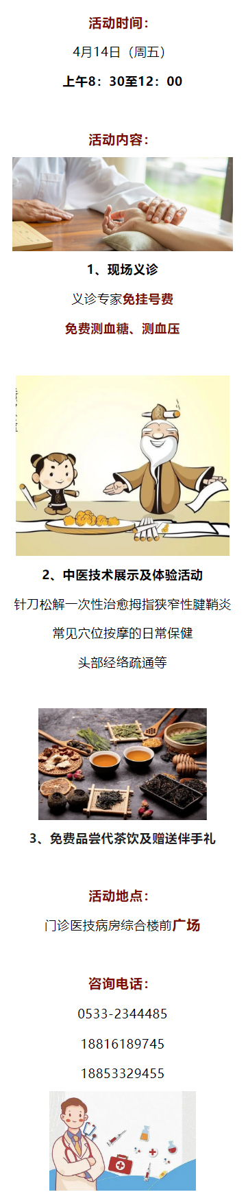 “省內(nèi)名中醫(yī)進經(jīng)開”大型義診，.jpg