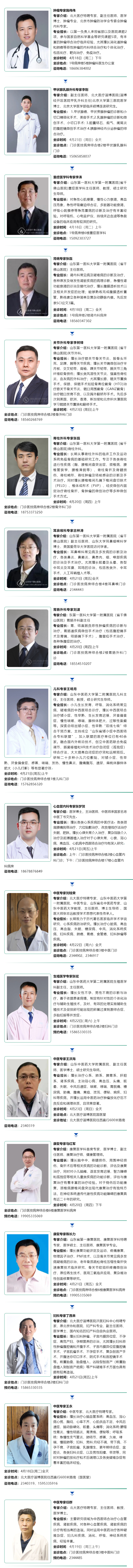 名醫(yī)有約！省內(nèi)外知名專家坐診預(yù)約進(jìn)行中…….jpg