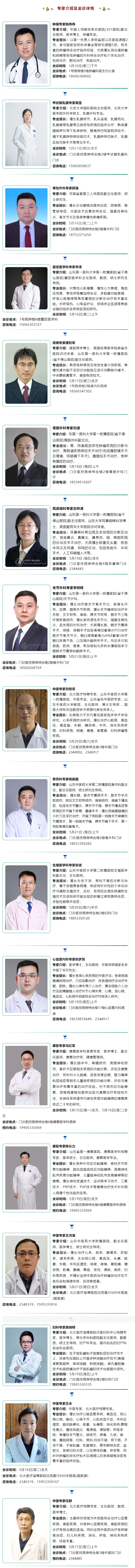 名醫(yī)有約！省內(nèi)外知名專家坐診預(yù)約進(jìn)行中…….jpg