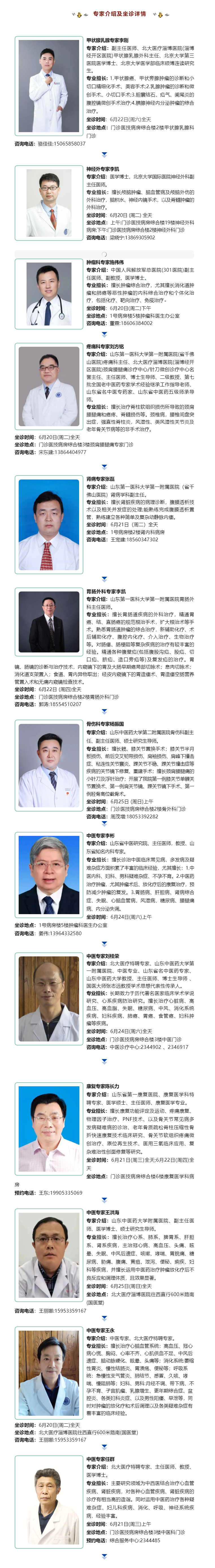 名醫(yī)有約！省內(nèi)外知名專家坐診預約進行中…….png