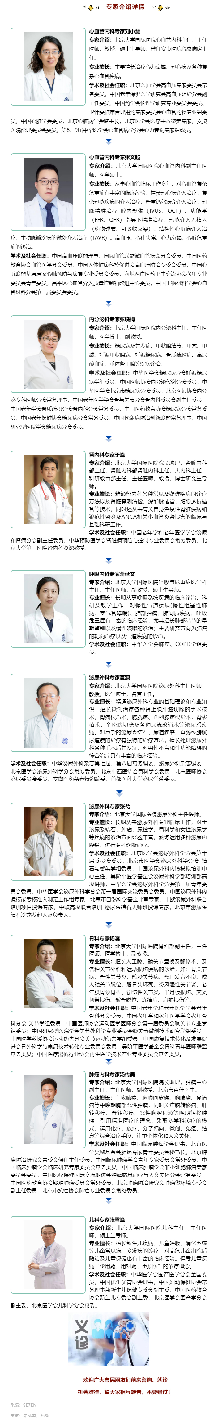 7月1日（周六）“北京大學(xué)國(guó)際醫(yī)院名醫(yī)進(jìn)淄博”大型義診，火熱來(lái)襲！.jpg