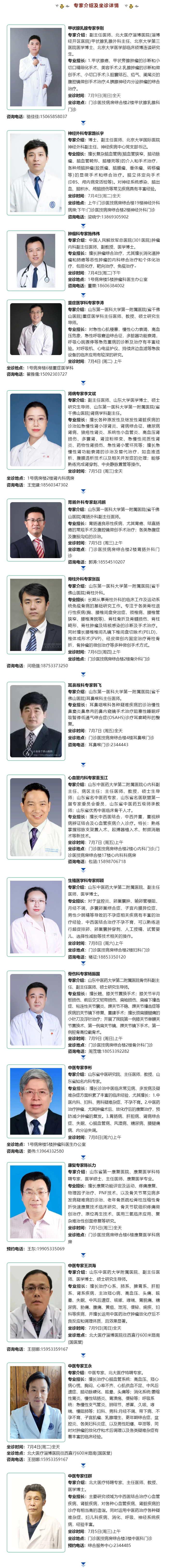 名醫(yī)有約！省內(nèi)外知名專(zhuān)家坐診預(yù)約進(jìn)行中…….jpg