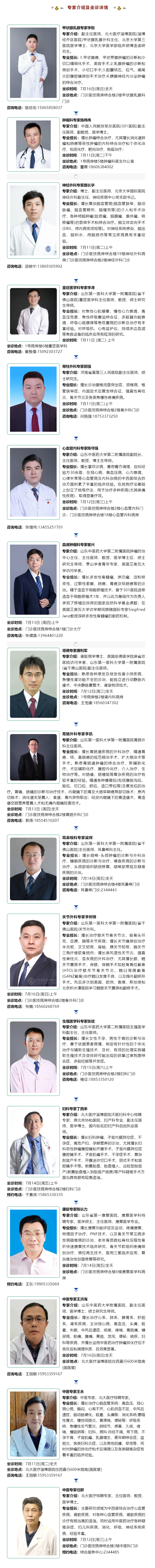 名醫(yī)有約！省內(nèi)外知名專家坐診預約進行中…….jpg