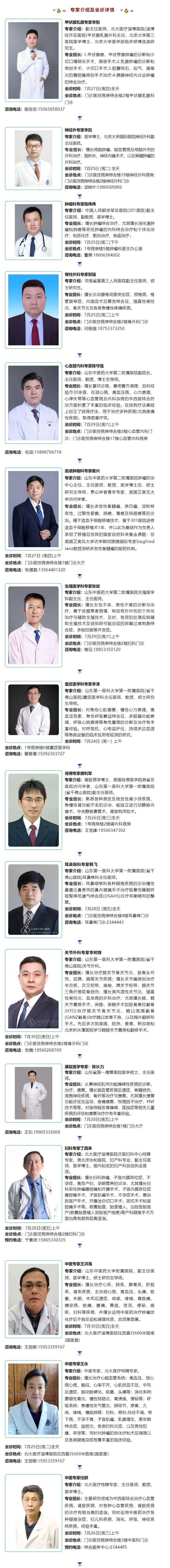 名醫(yī)有約！省內(nèi)外知名專家坐診預(yù)約進(jìn)行中…….jpg