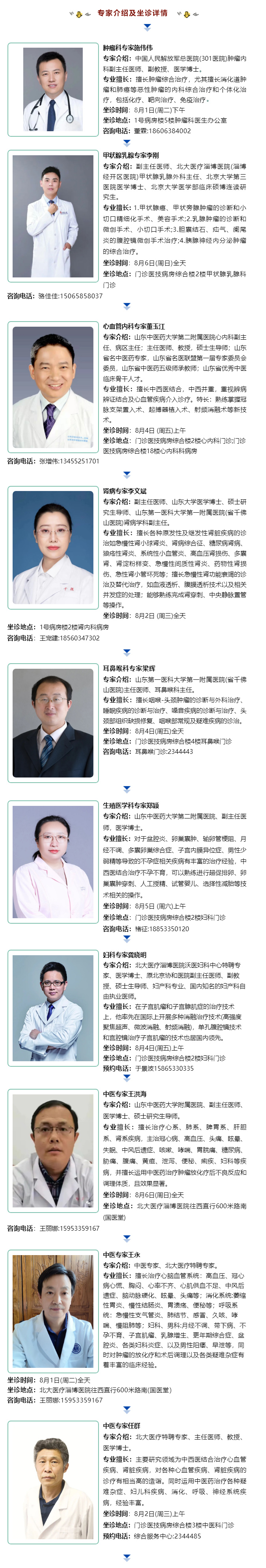 名醫(yī)有約!省內(nèi)外知名專家坐診預(yù)約進(jìn)行中…….jpg