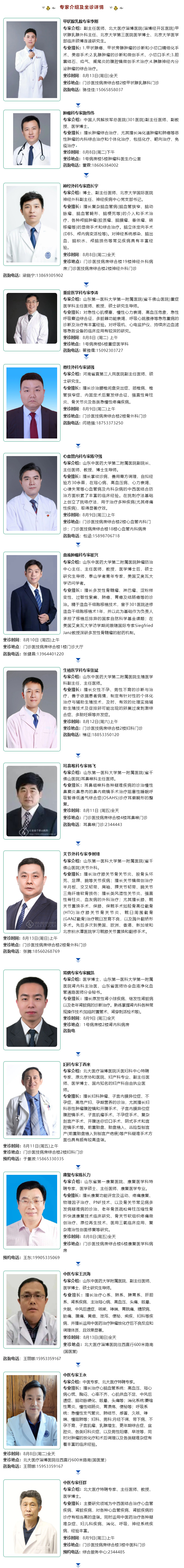 名醫(yī)有約！省內(nèi)外知名專家坐診預(yù)約進(jìn)行中…….jpg