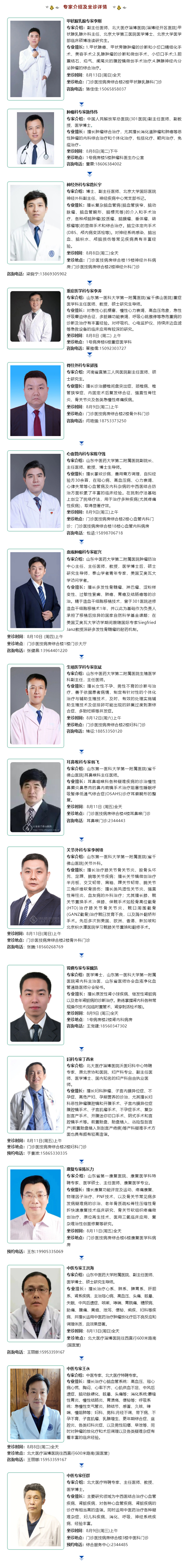 名醫(yī)有約！省內(nèi)外知名專家坐診預(yù)約進(jìn)行中…….jpg