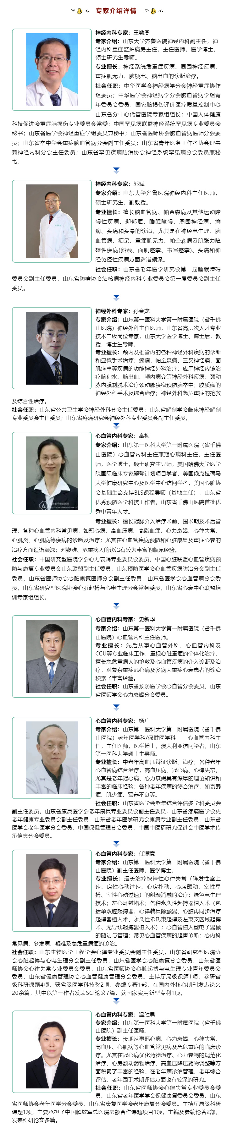 8月26日（周六）“省內(nèi)心血管、腦血管名醫(yī)進(jìn)經(jīng)開”大型義診，火熱來襲！.jpg
