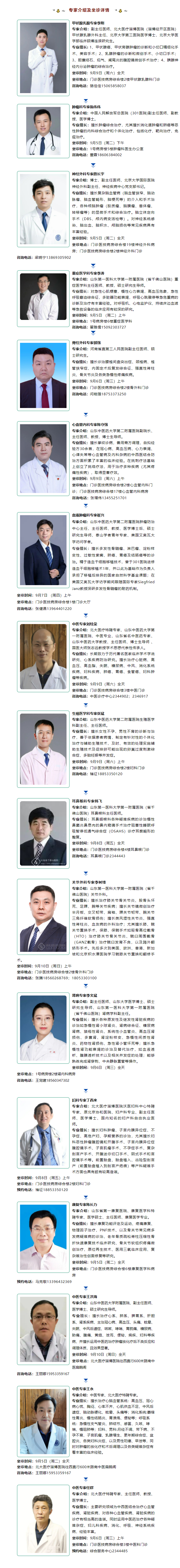 FireShot Capture 005 - 名醫(yī)有約！省內(nèi)外知名專家坐診預(yù)約進(jìn)行中…… - mp.weixin.qq.com.png
