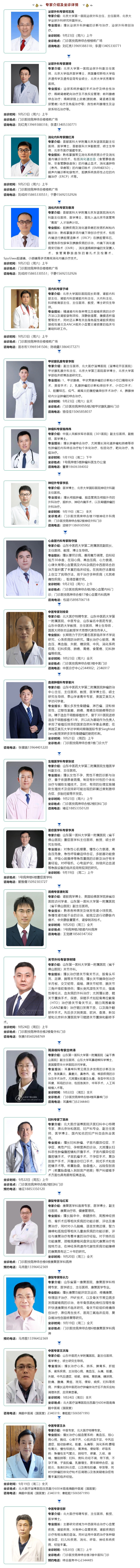 名醫(yī)有約！省內(nèi)外知名專家坐診預(yù)約進(jìn)行中…….jpg