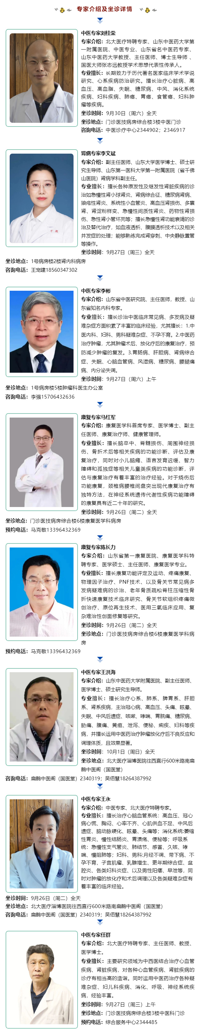 名醫(yī)有約！省內(nèi)外知名專家坐診預(yù)約進(jìn)行中…….jpg