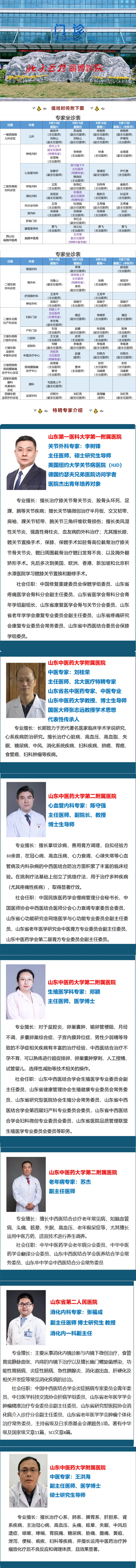 【假日專家門診】中秋不放假，守護(hù)健康不打烊！_05.jpg