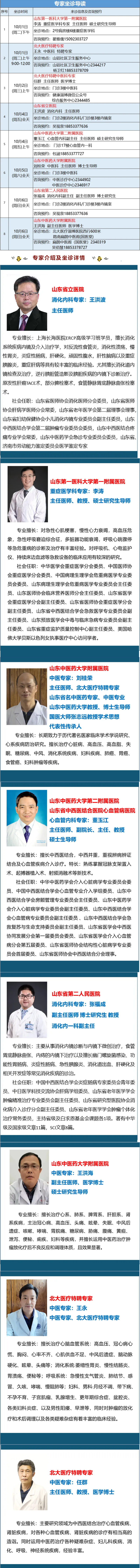 名醫(yī)有約！省內(nèi)外知名專家坐診預(yù)約進(jìn)行中……_03.jpg