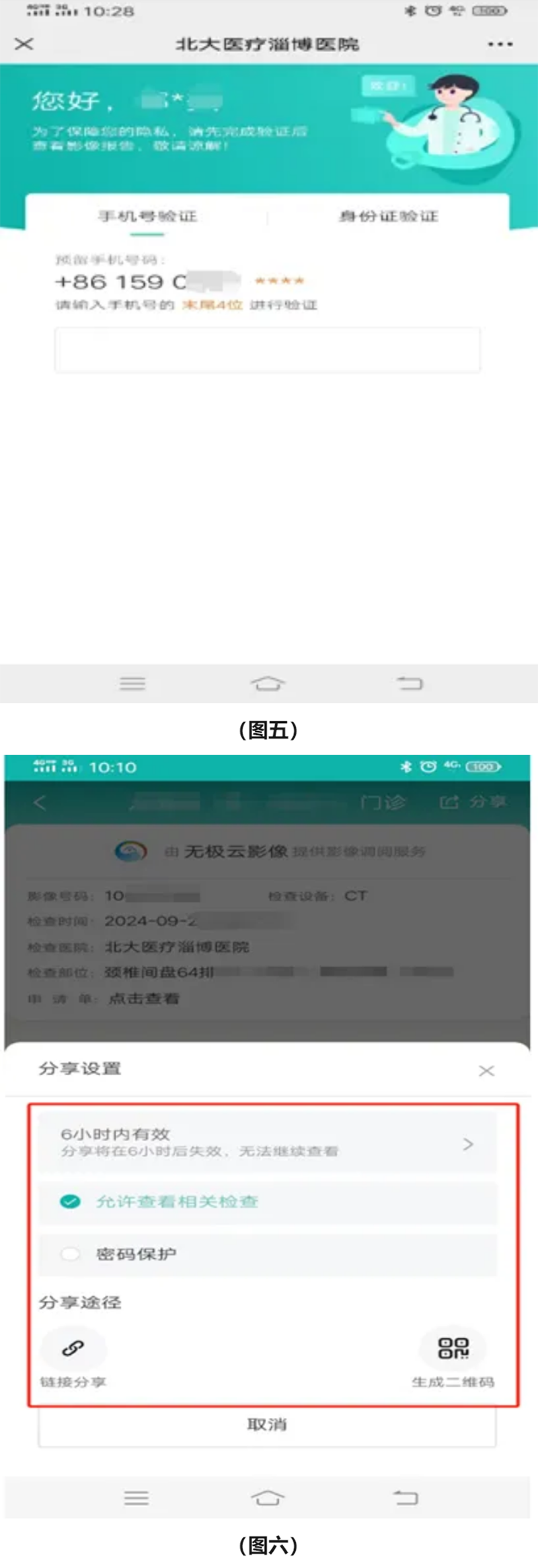 北大醫(yī)療淄博醫(yī)院數(shù)字“云膠片”操作指引！_05.png