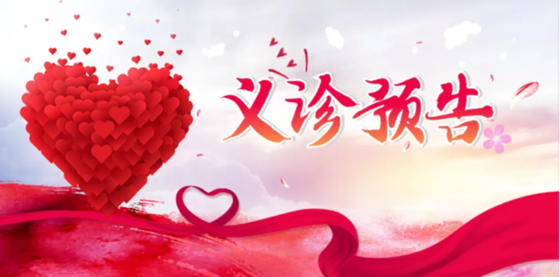 “齊魯名醫(yī)婦科、產(chǎn)科、兒科、中醫(yī)科專家進經(jīng)開”義診活動，火熱來襲！_01.png