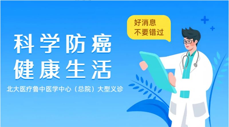 4月19日（周六），21個(gè)學(xué)科在這里義診！_01.png