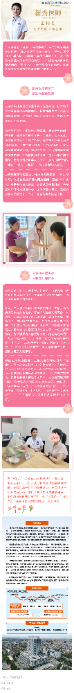 北大醫(yī)療新秀醫(yī)師王怡文：以青春之力，守醫(yī)患暖心.png