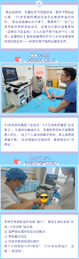 超聲引導(dǎo)下“針”到痛消！10-分鐘甩掉肩周炎_01.png