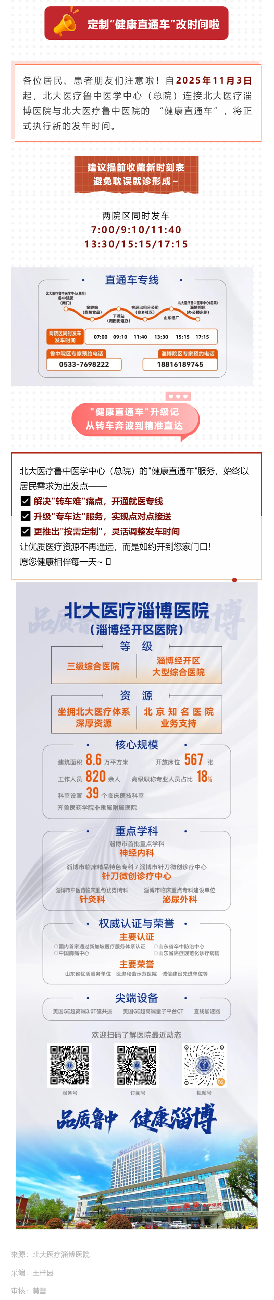 健康直通車(chē)：11月3日起新時(shí)刻表請(qǐng)收藏！_.png
