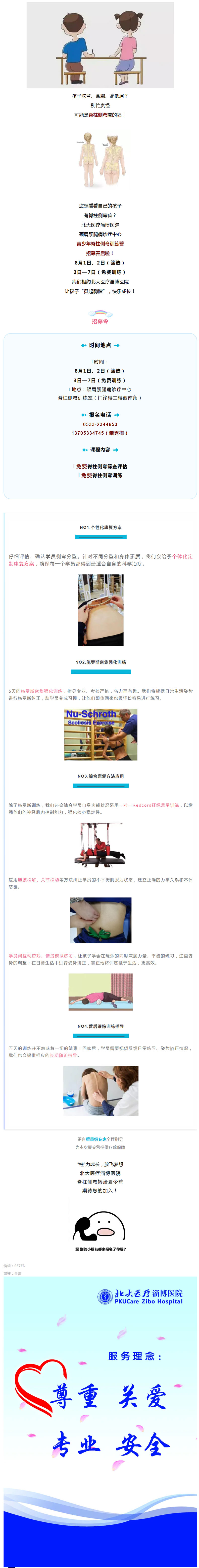 【青少年●脊柱健康】北大醫(yī)療淄博醫(yī)院青少年脊柱側(cè)彎訓(xùn)練營招募啦！！.jpg